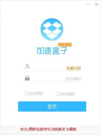 加速盒子 
