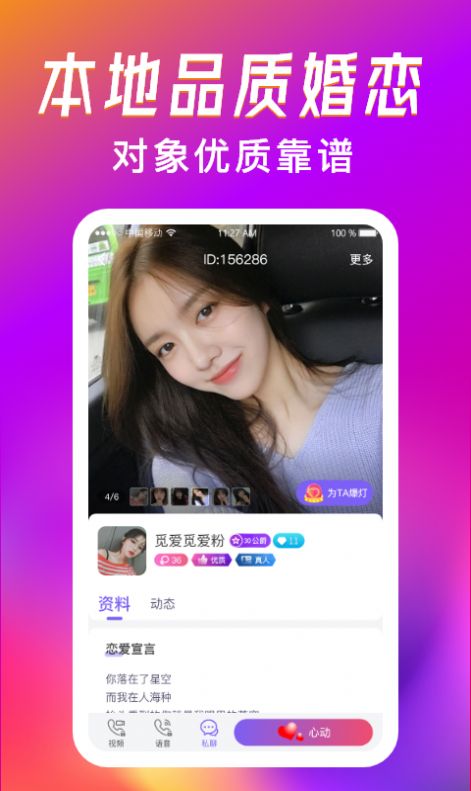 觅爱漂流瓶app官方版下载 v1.1.6