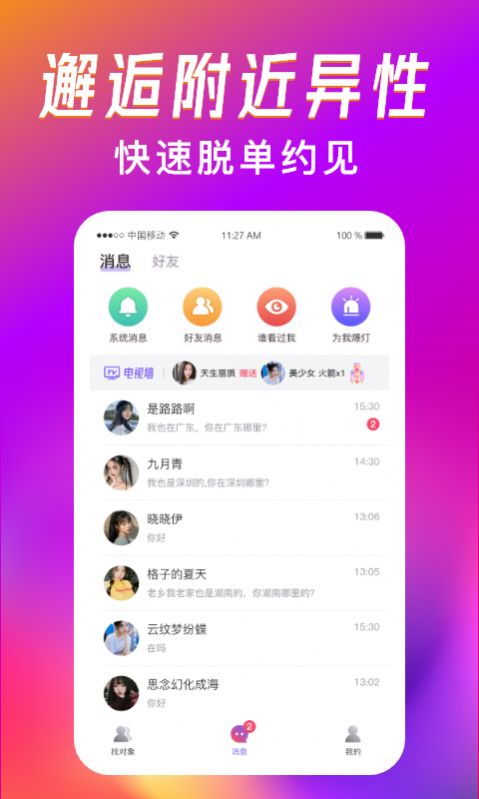 觅爱漂流瓶app官方版下载 v1.1.6