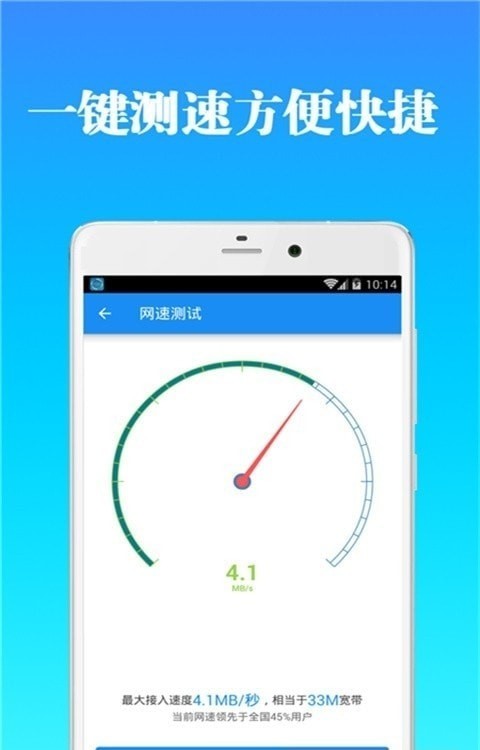 wifi钥匙管家极速版