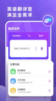 英文翻译官app最新版下载 v2.0.3