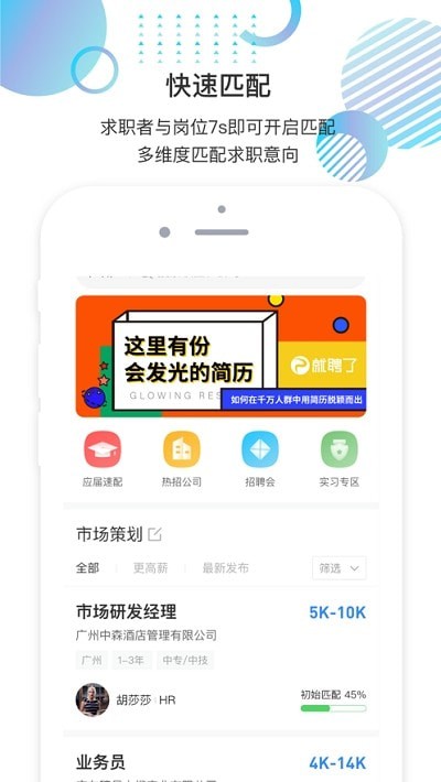 就聘乐安卓版
