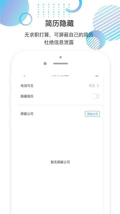 就聘乐安卓版