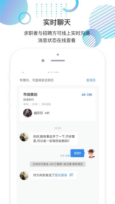 就聘乐安卓版