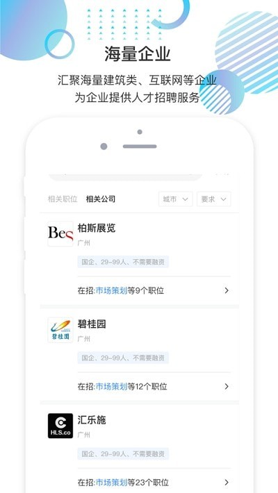 就聘乐安卓版