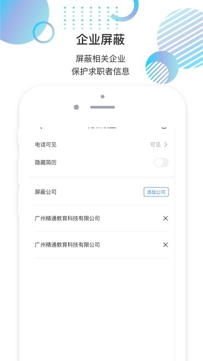 就聘乐安卓版