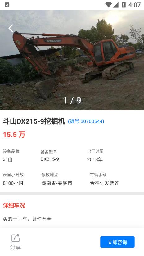 工物机语安卓版