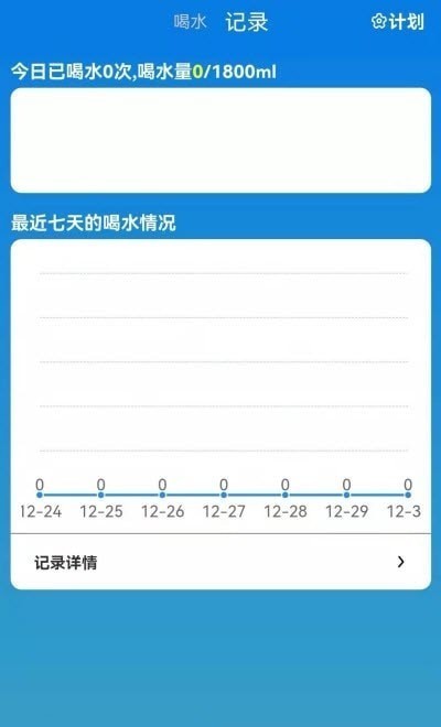 喝水了app