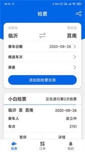 小白抢票最新版