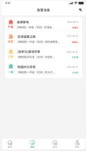 节能云管家智能家居控制平台app下载 v1.0.1