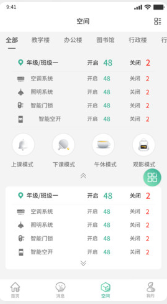 节能云管家智能家居控制平台app下载 v1.0.1