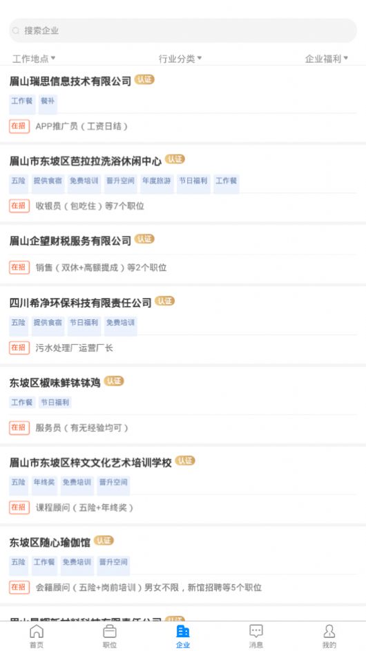 眉山人才网最新招聘app下载 v2.2.0