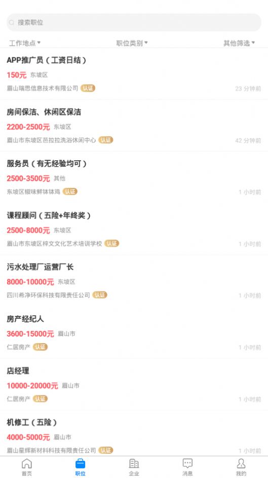 眉山人才网最新招聘app下载 v2.2.0