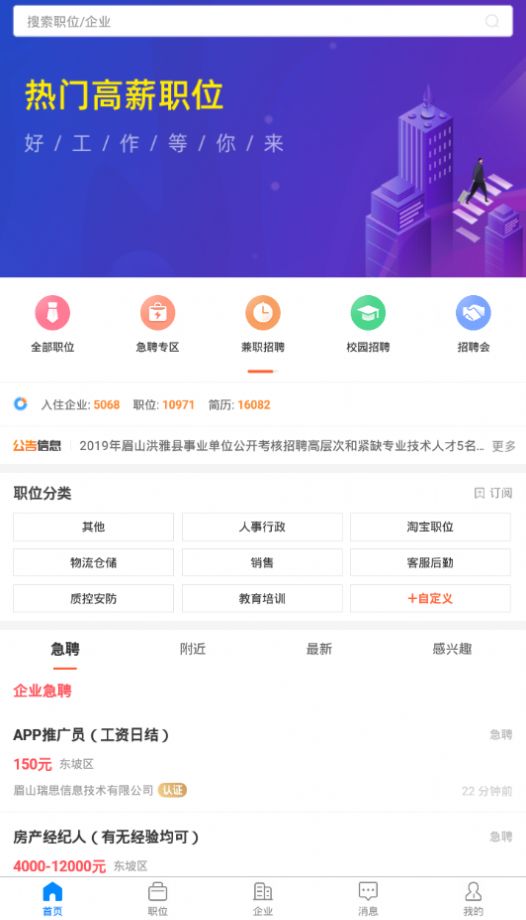 眉山人才网最新招聘app下载 v2.2.0