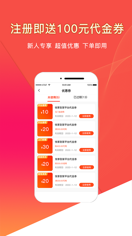 悦享到家上门服务app手机版下载 v2.0.0