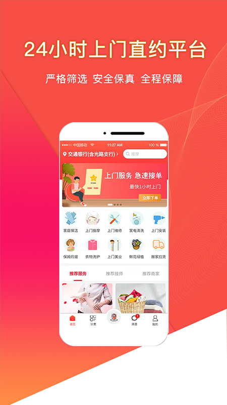 悦享到家上门服务app手机版下载 v2.0.0