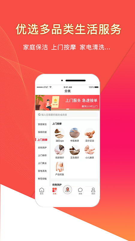 悦享到家上门服务app手机版下载 v2.0.0