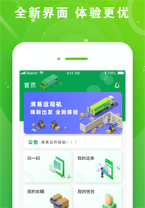 满易运司机端