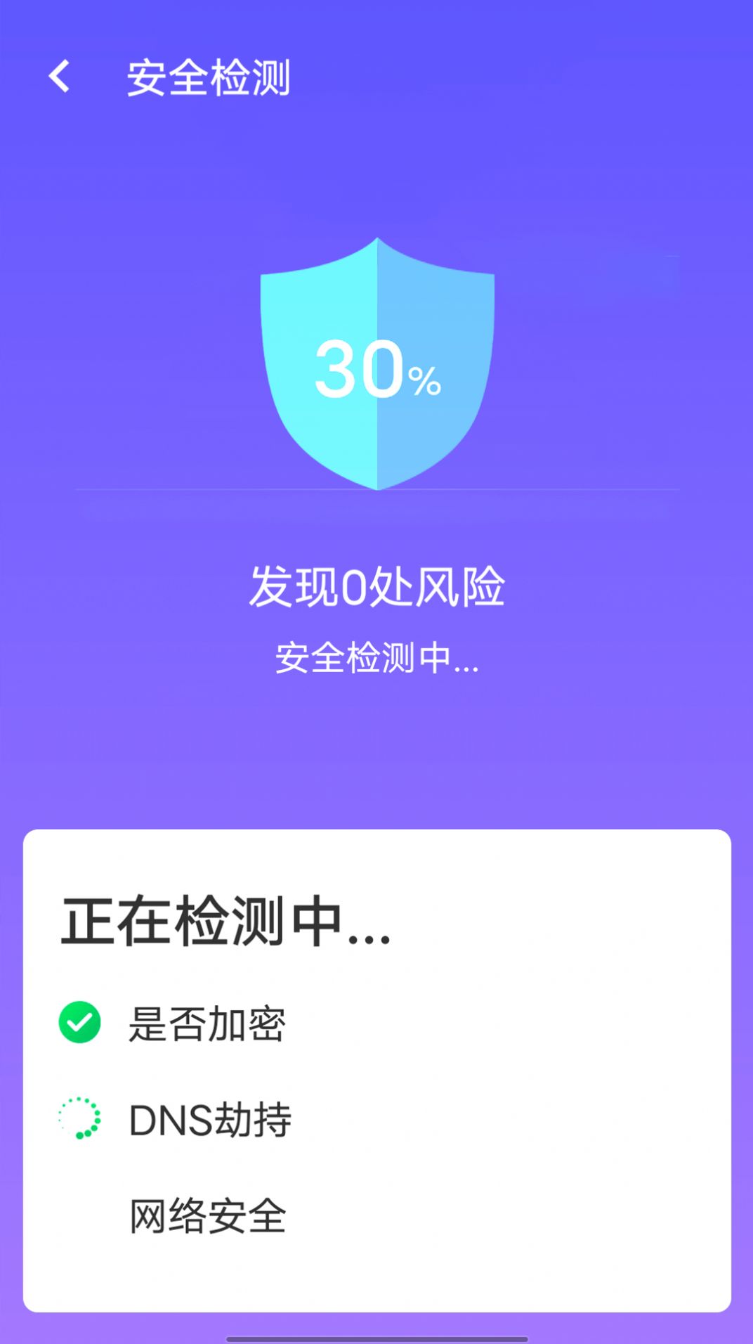 快捷连wifi网络检测工具app软件下载 v1.0.0