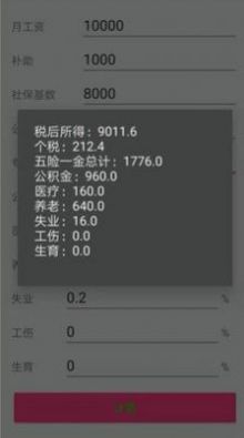个税一键计算app