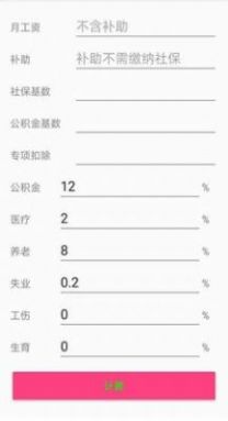 个税一键计算app