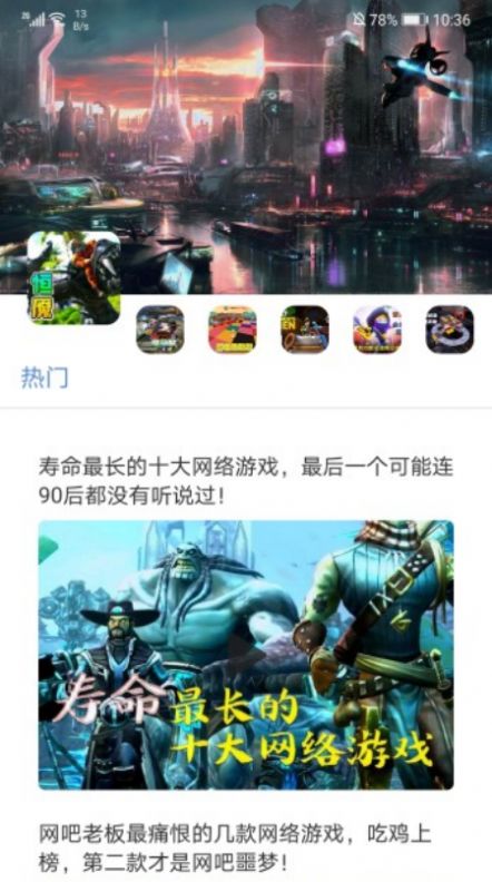 超能游戏资讯app