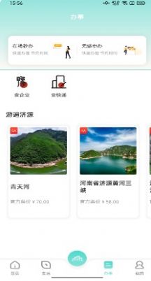 数字济源本地资讯平台app官方版下载 v1.0.0