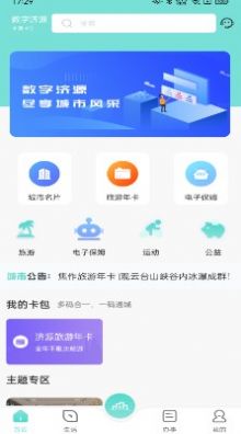 数字济源本地资讯平台app官方版下载 v1.0.0