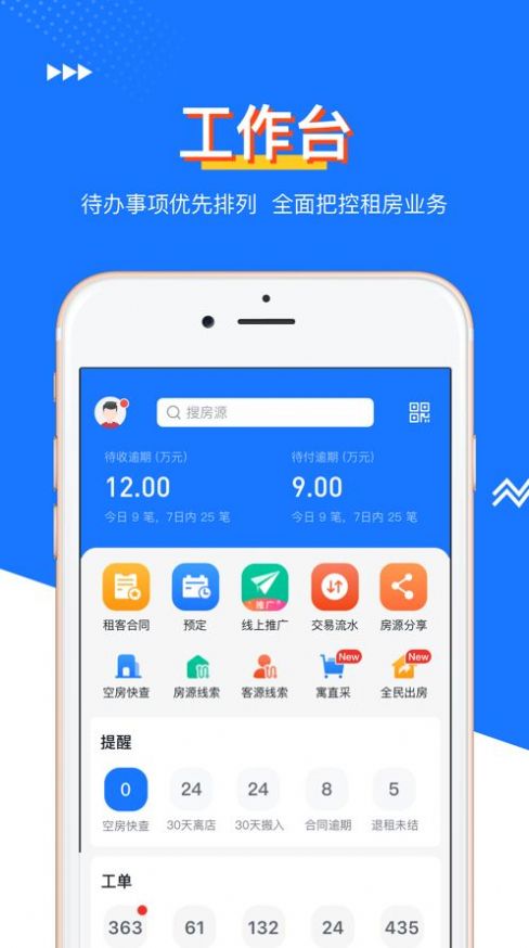 仟佰顺管家租房买房软件app下载 8.0.1