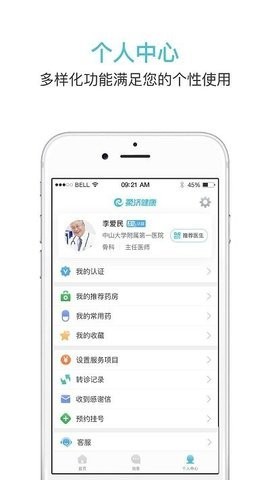 柔济健康app