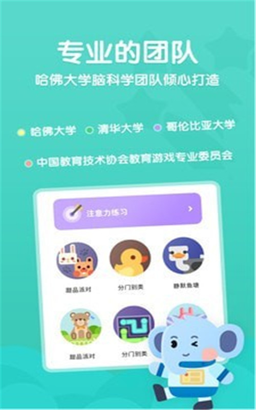 小象脑力app官方版 v3.4.0