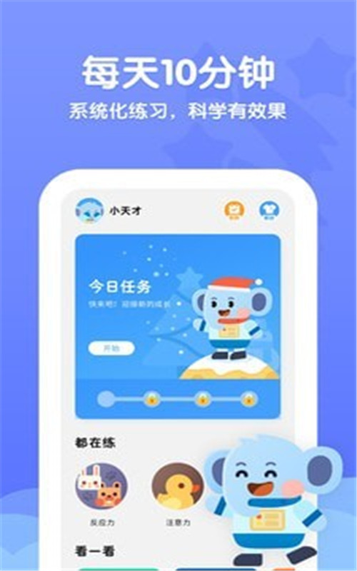 小象脑力app官方版 v3.4.0