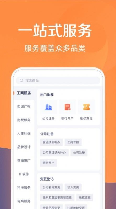 天眼企服app官方手机版 v1.1.24