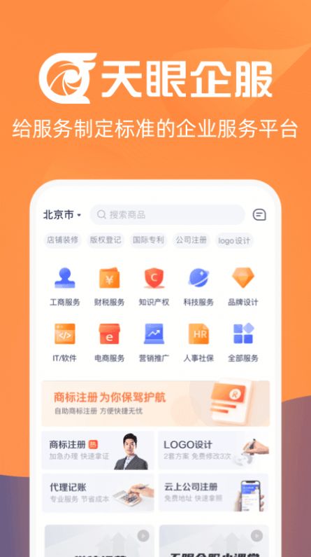 天眼企服app官方手机版 v1.1.24