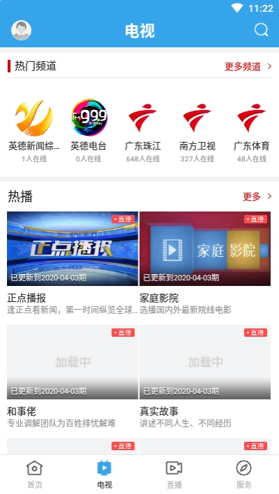 悦英德app官方版 v1.1.0