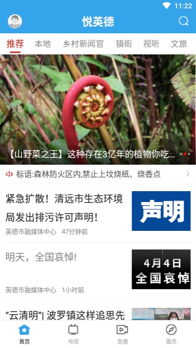 悦英德app官方版 v1.1.0