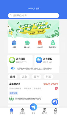 hello人才网app手机版 v1.0.3
