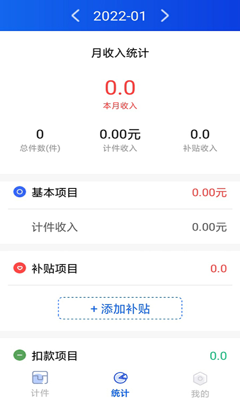 多多计件app手机版 v1.0.1