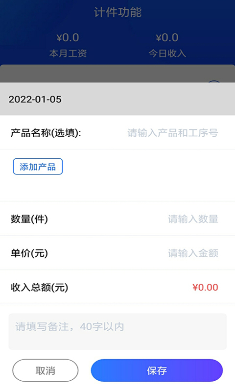 多多计件app手机版 v1.0.1