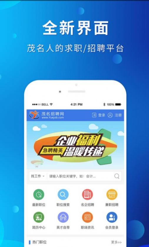 茂名招聘网最新招聘58手机版下载 v1.0.1