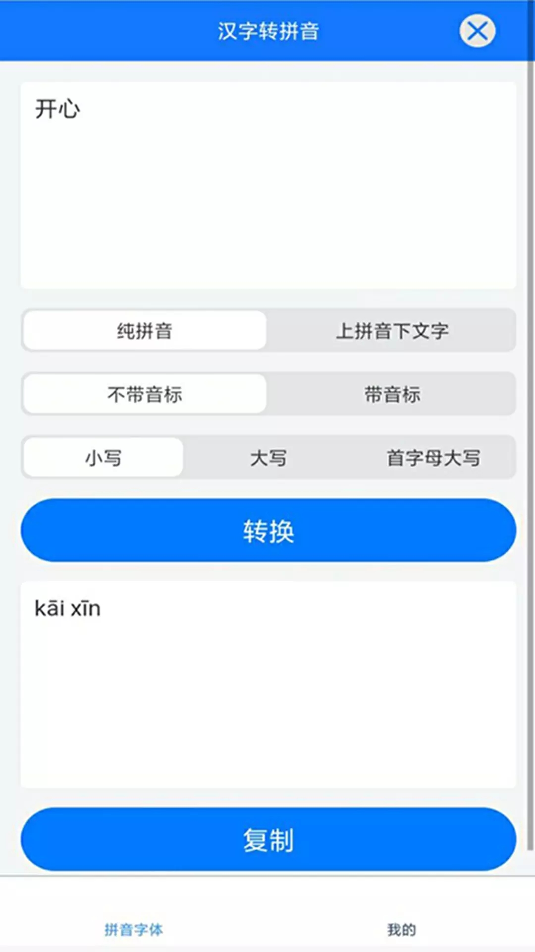 拼音小助手学习app手机版 v1.0.0