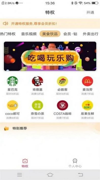 创享生活app