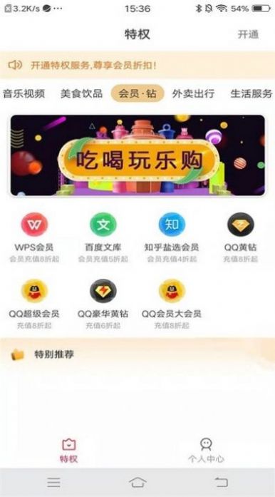 创享生活app