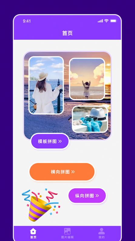 拼图高手app下载安装最新版 v1.1