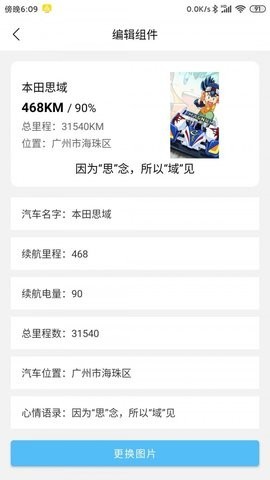 汽车小组件app