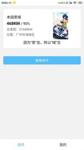汽车小组件app