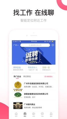 138大美业人才网app