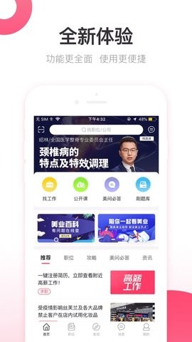138大美业人才网app