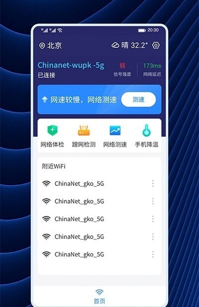 wifi连连连