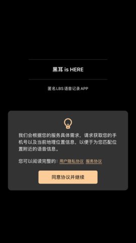 黑耳语音app